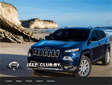 Tablet Screenshot of jeep-club.by